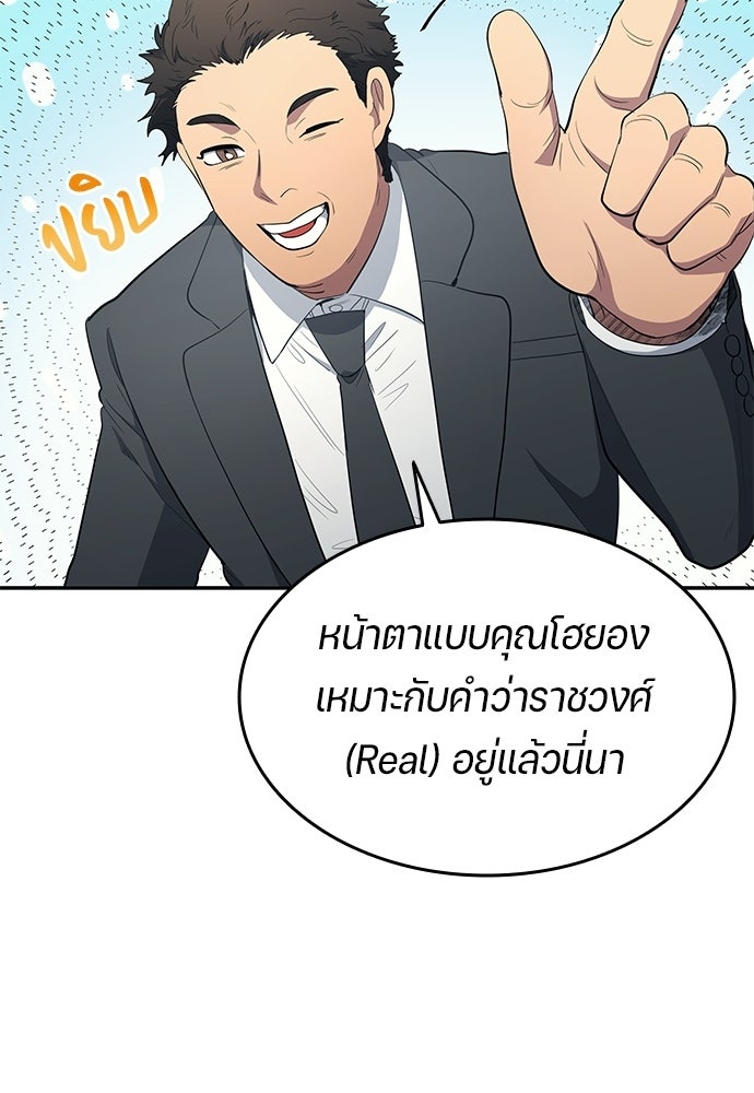 นักเตะแข้งสวรรค์ - หน้า 45
