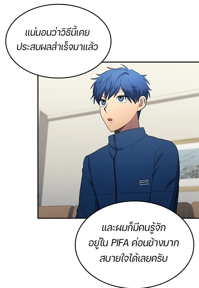 นักเตะแข้งสวรรค์ - หน้า 52