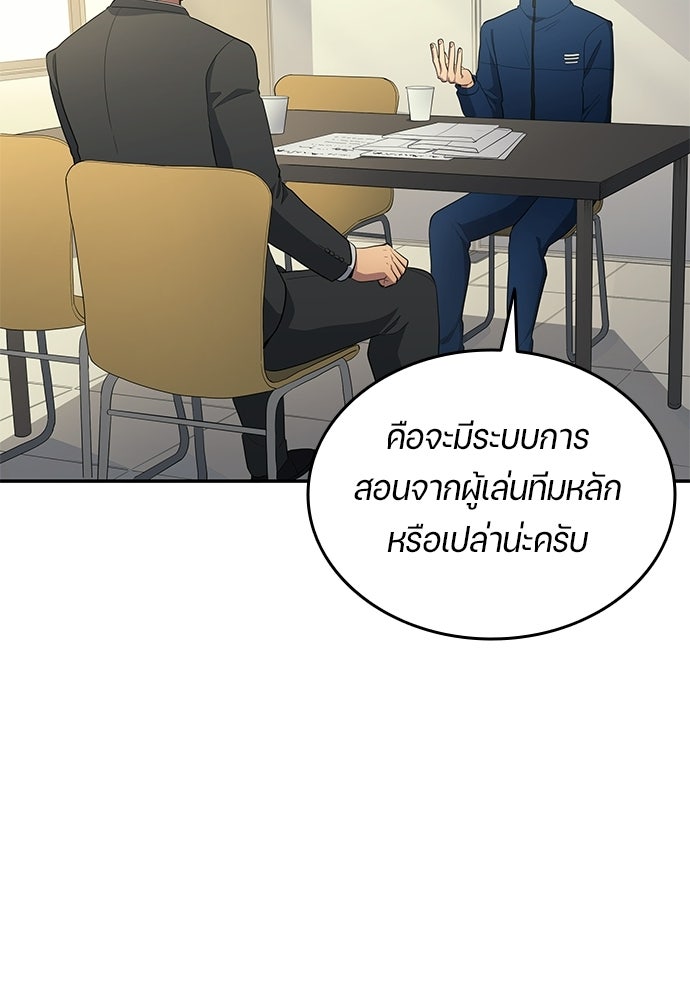 นักเตะแข้งสวรรค์ - หน้า 69