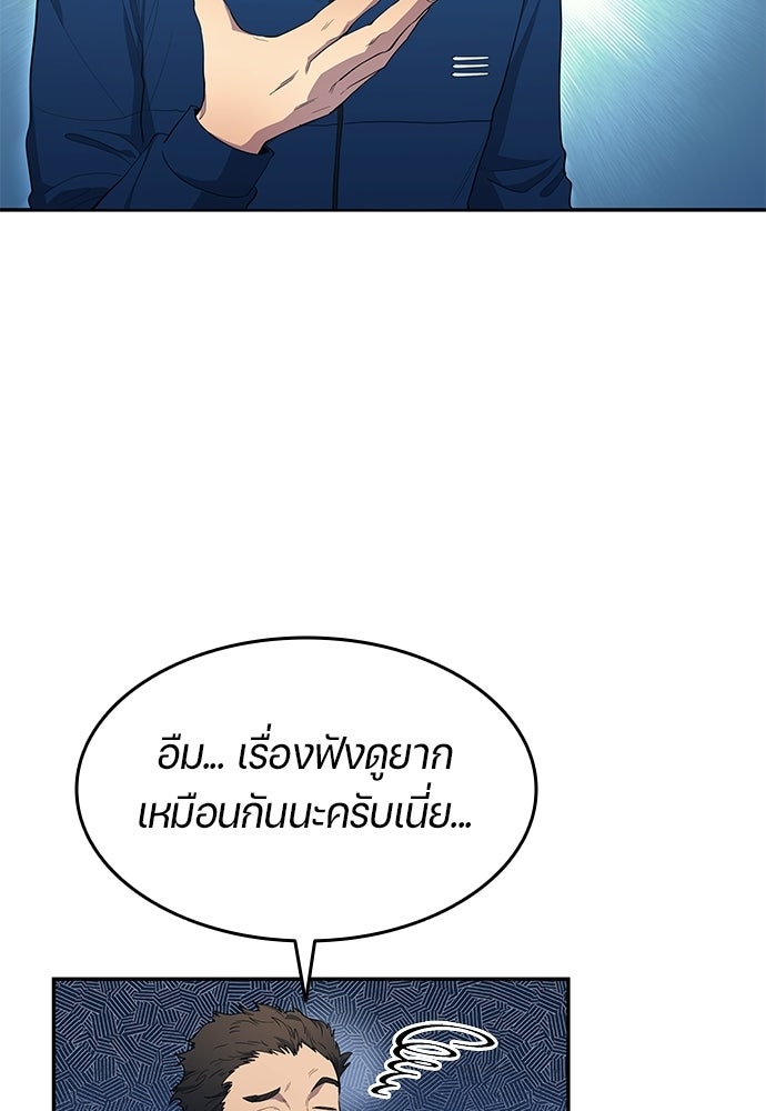 นักเตะแข้งสวรรค์ - หน้า 71