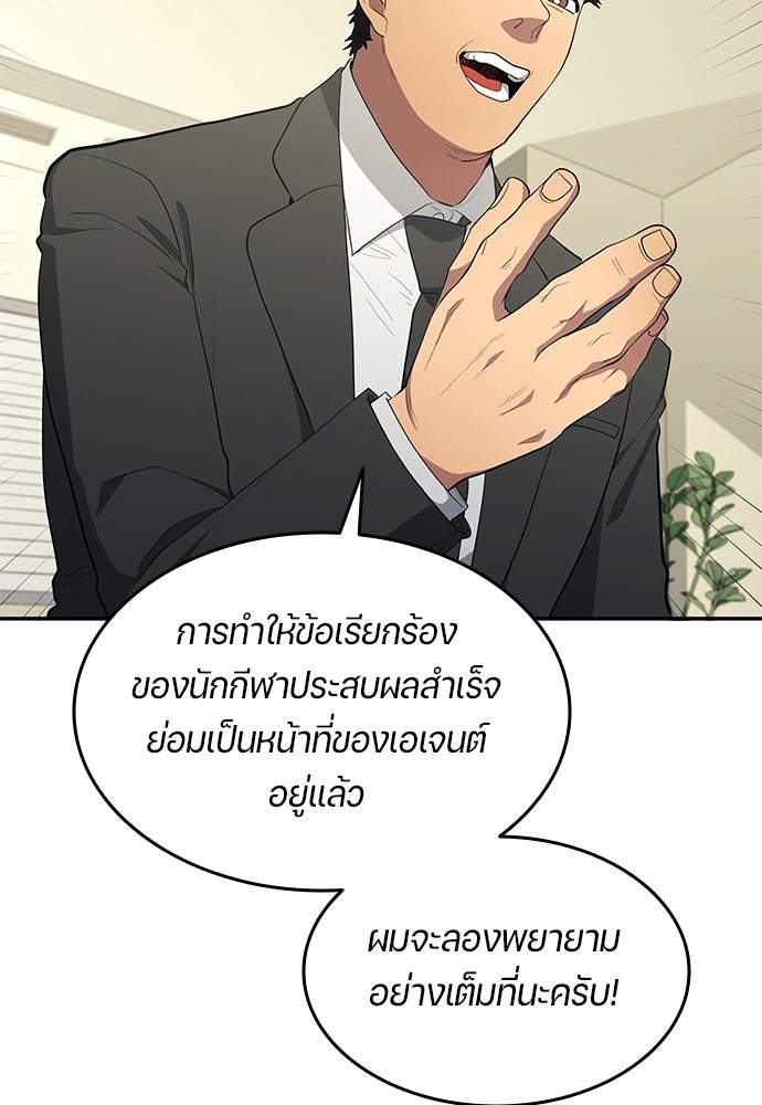 นักเตะแข้งสวรรค์ - หน้า 73
