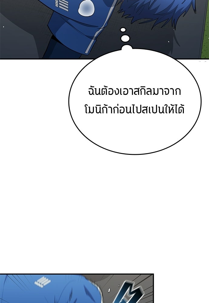 นักเตะแข้งสวรรค์ - หน้า 83