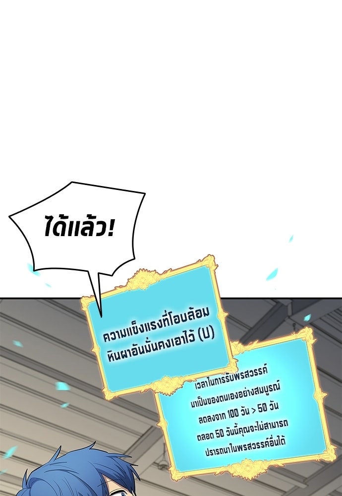 นักเตะแข้งสวรรค์ - หน้า 87