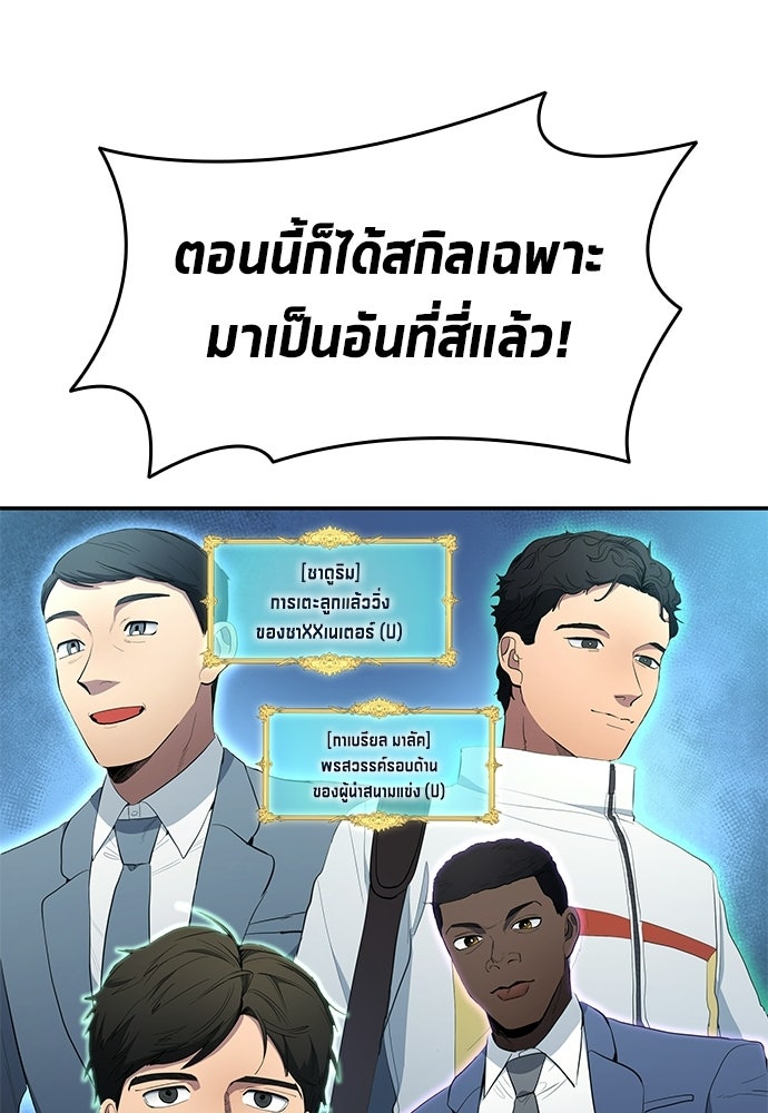 นักเตะแข้งสวรรค์ - หน้า 89