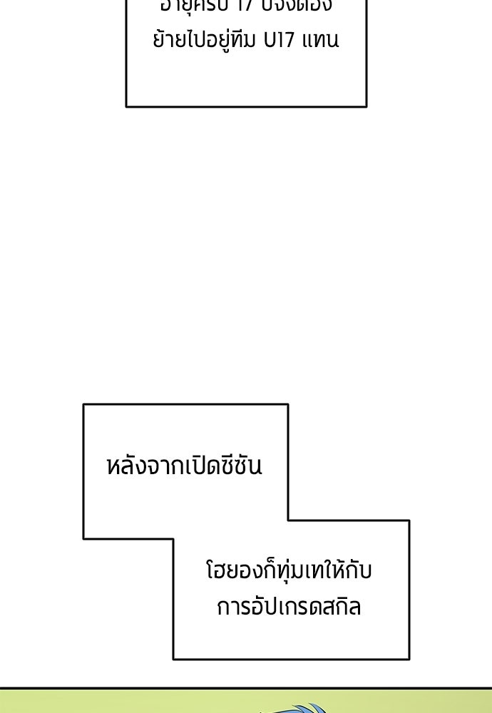 นักเตะแข้งสวรรค์ - หน้า 21