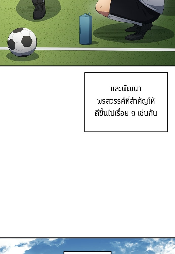 นักเตะแข้งสวรรค์ - หน้า 24