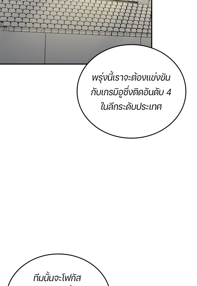 นักเตะแข้งสวรรค์ - หน้า 30