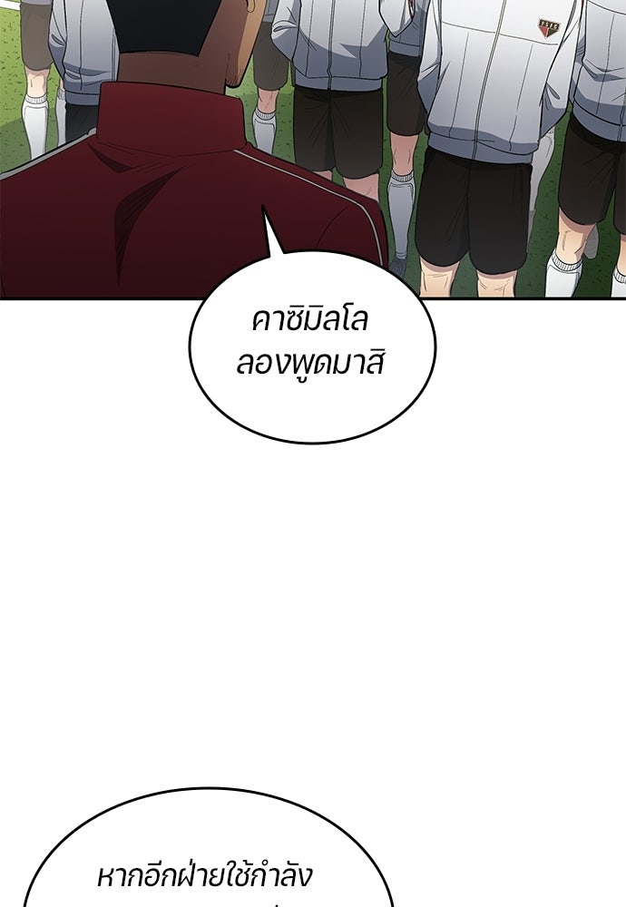 นักเตะแข้งสวรรค์ - หน้า 33