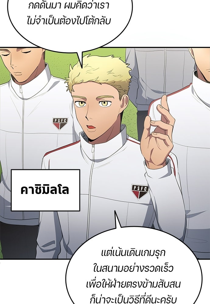 นักเตะแข้งสวรรค์ - หน้า 34