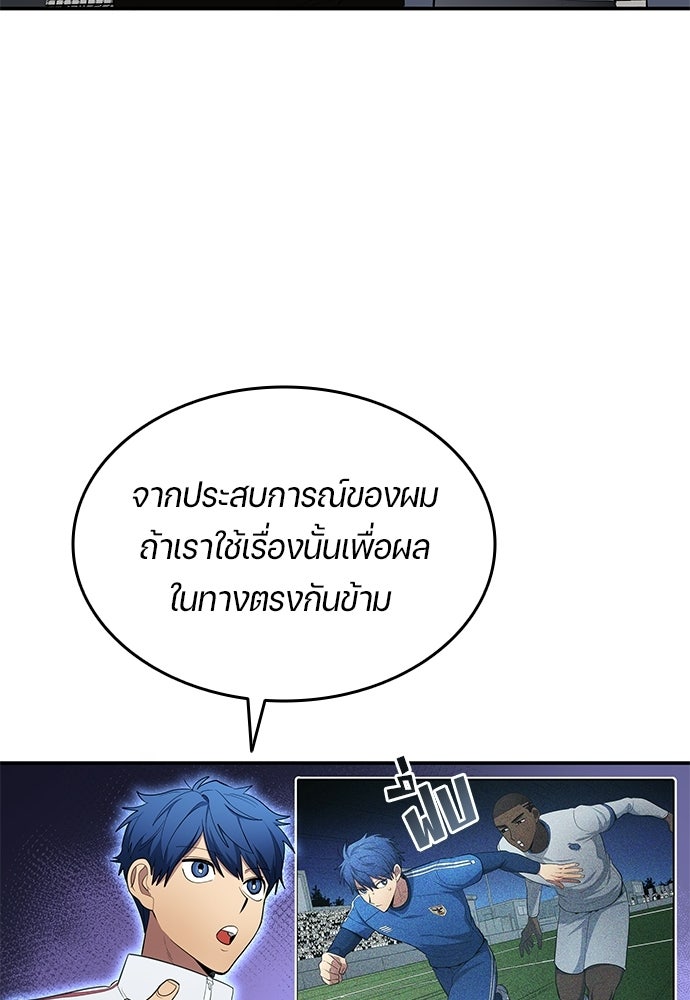 นักเตะแข้งสวรรค์ - หน้า 38