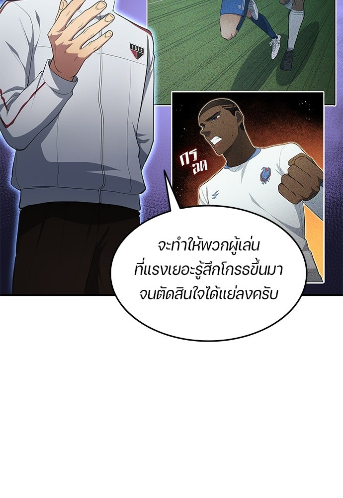 นักเตะแข้งสวรรค์ - หน้า 39