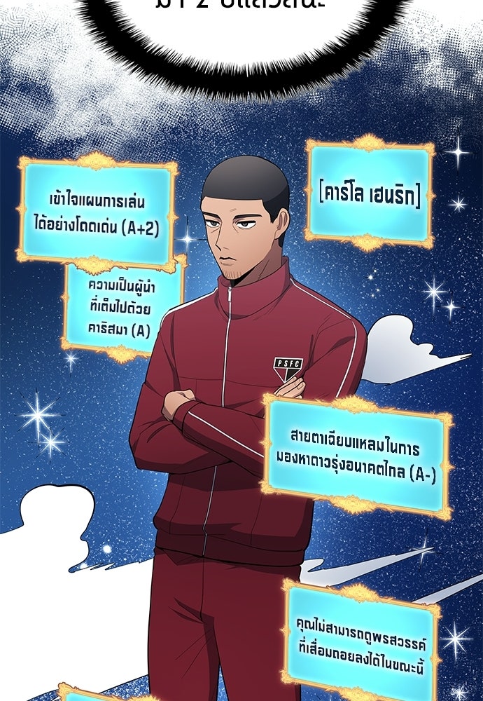 นักเตะแข้งสวรรค์ - หน้า 44