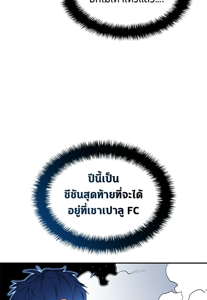 นักเตะแข้งสวรรค์ - หน้า 46