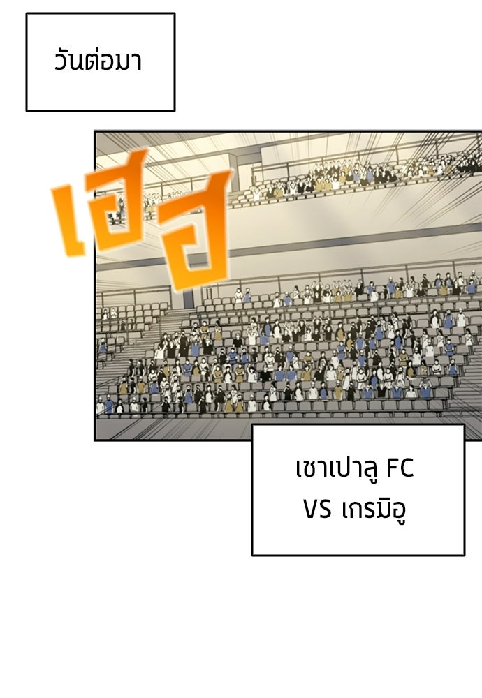 นักเตะแข้งสวรรค์ - หน้า 49
