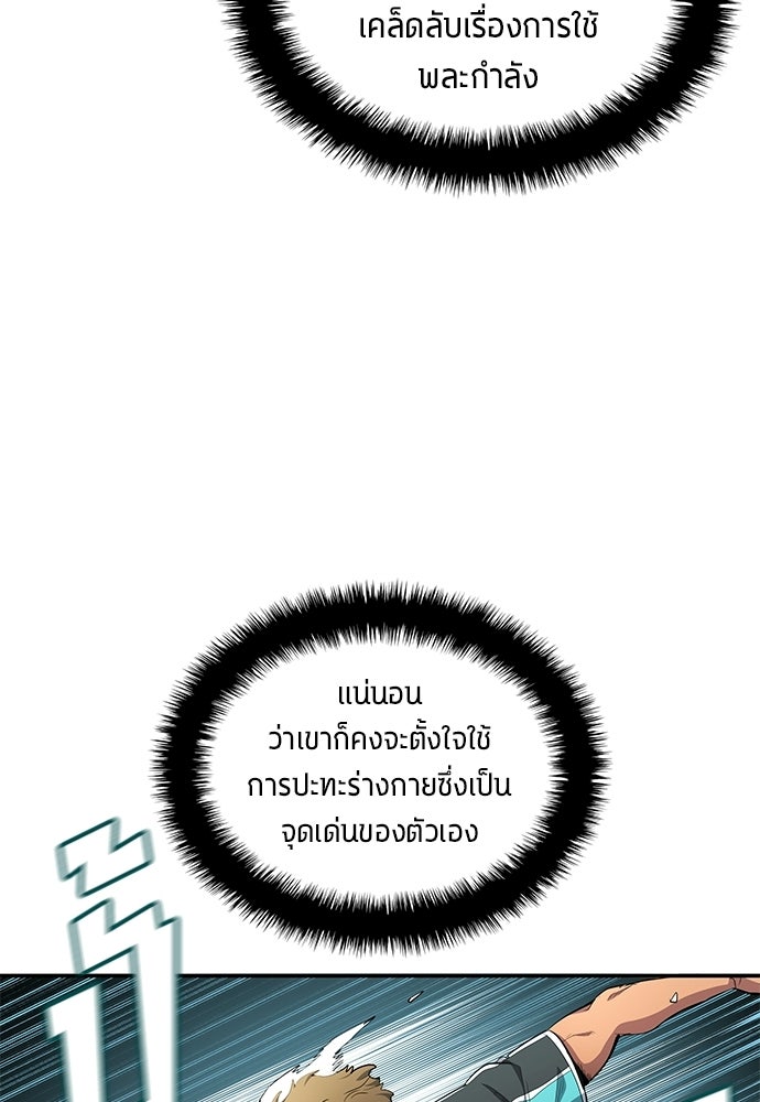 นักเตะแข้งสวรรค์ - หน้า 63
