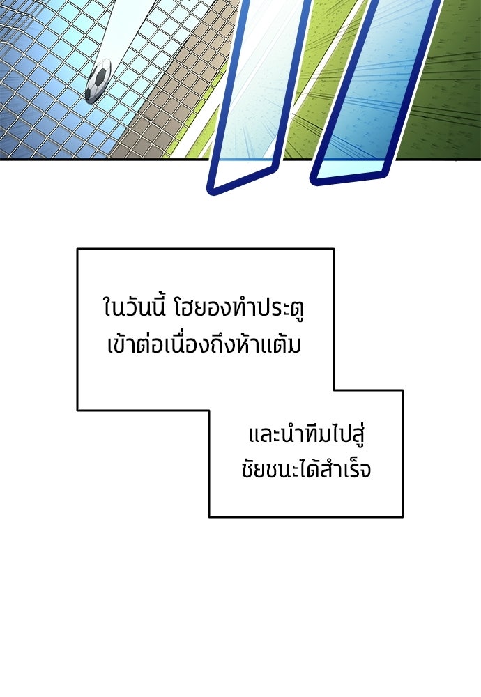 นักเตะแข้งสวรรค์ - หน้า 75