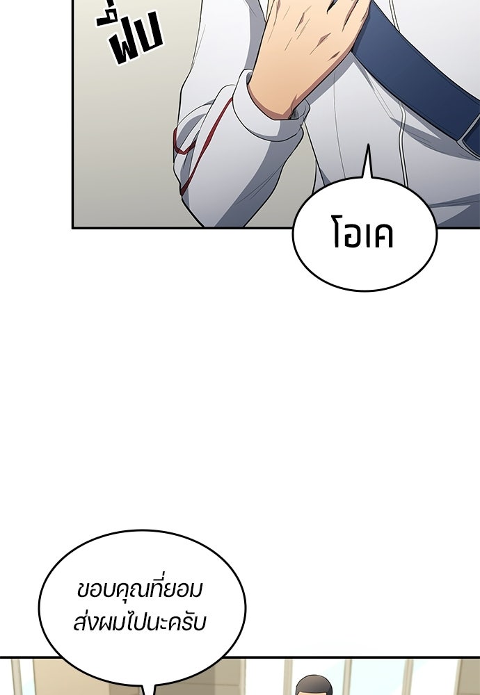 นักเตะแข้งสวรรค์ - หน้า 77