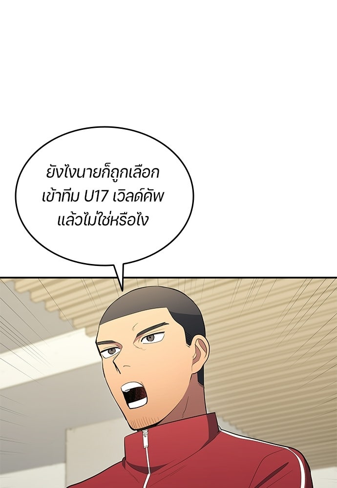 นักเตะแข้งสวรรค์ - หน้า 79
