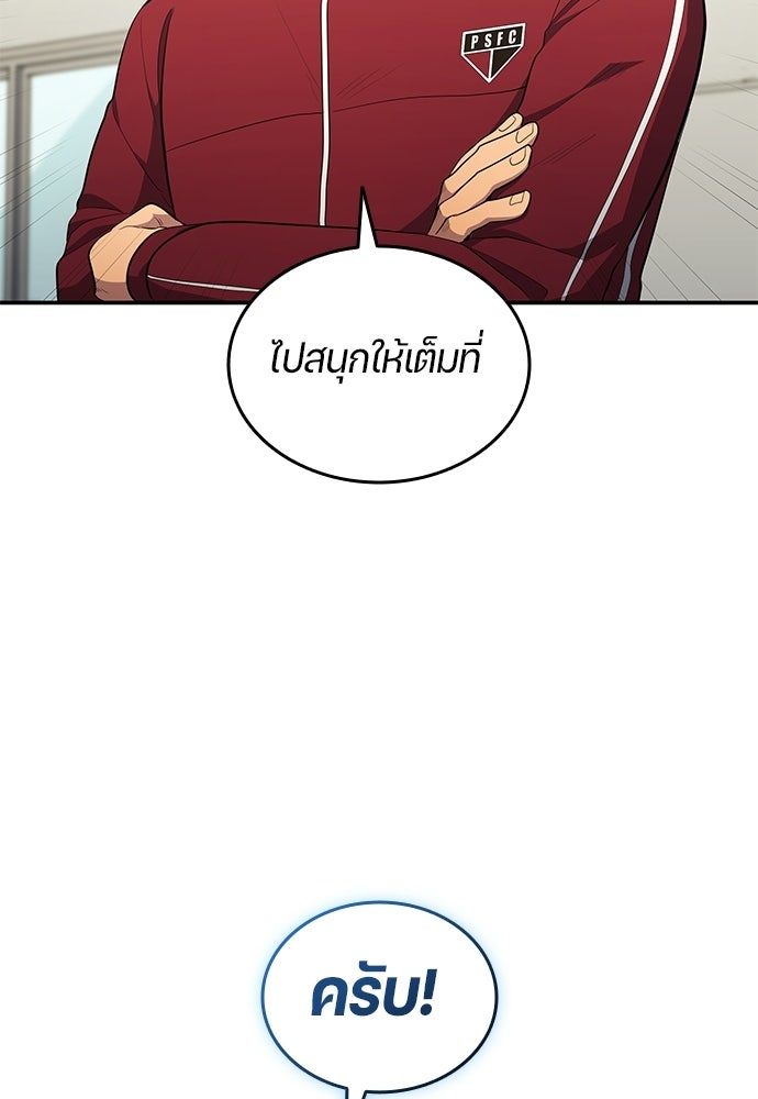 นักเตะแข้งสวรรค์ - หน้า 80