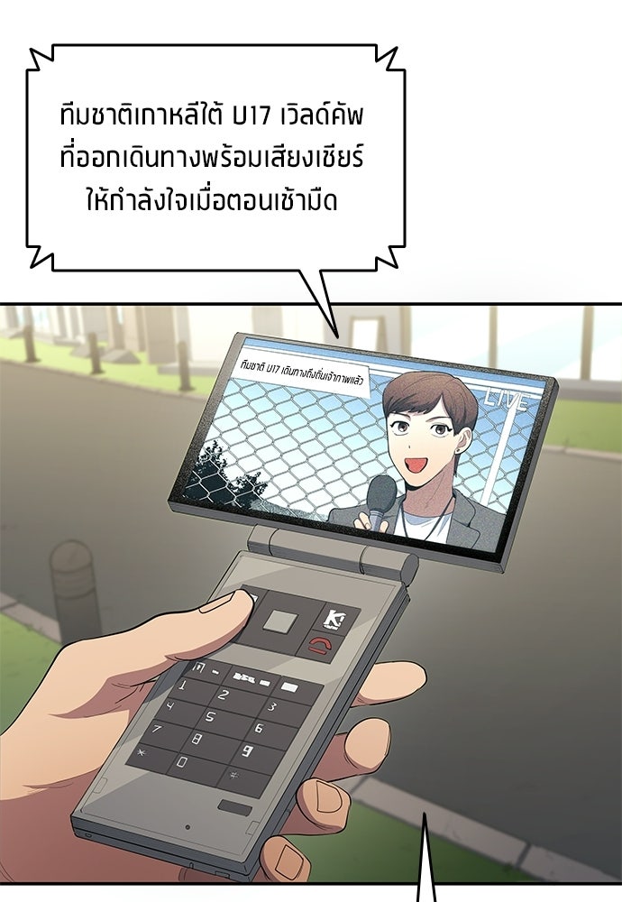 นักเตะแข้งสวรรค์ - หน้า 84