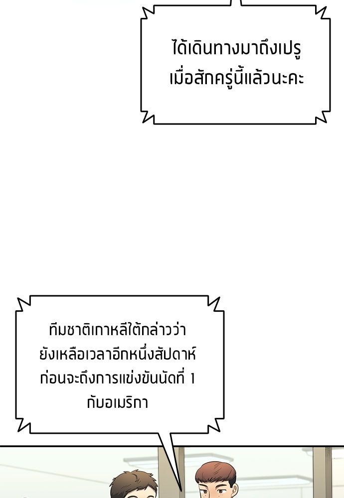 นักเตะแข้งสวรรค์ - หน้า 85