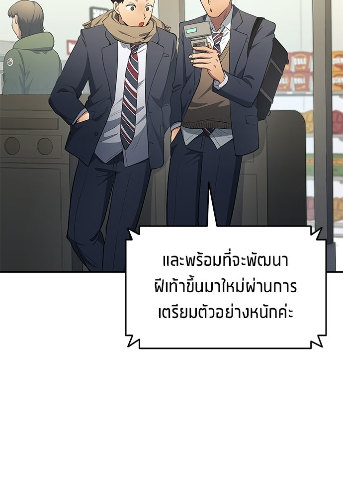 นักเตะแข้งสวรรค์ - หน้า 86