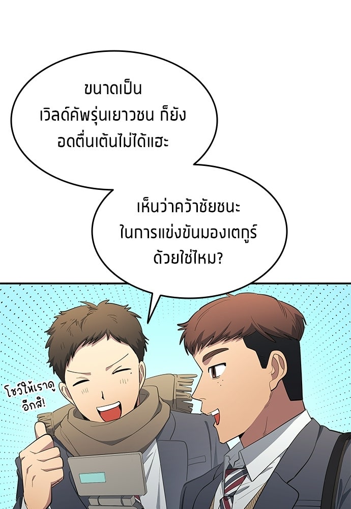 นักเตะแข้งสวรรค์ - หน้า 87