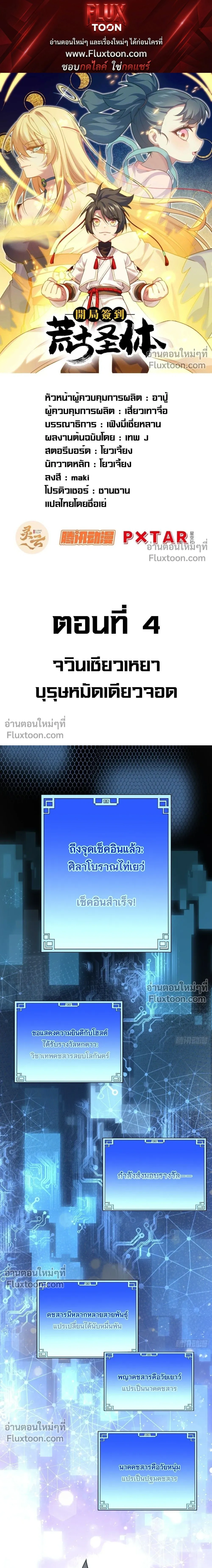 Scoring the Sacred Body of the Ancients - เริ่มต้นอย่างเทพด้วยกายศักดิ์สิทธิ์บรรพกาล - หน้า 1