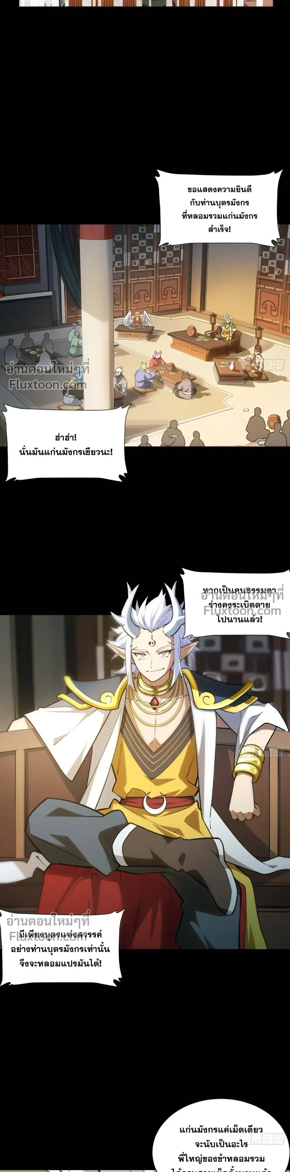 Scoring the Sacred Body of the Ancients - เริ่มต้นอย่างเทพด้วยกายศักดิ์สิทธิ์บรรพกาล - หน้า 2