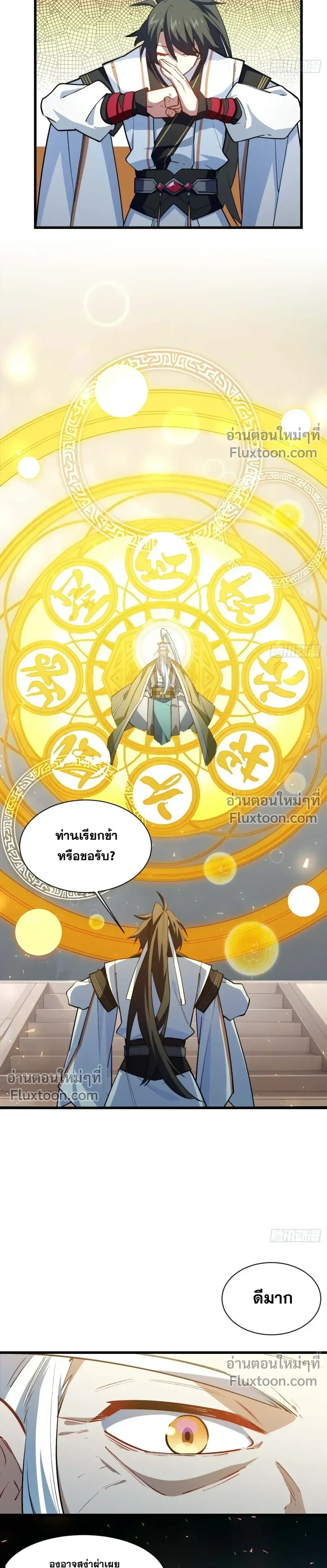 Scoring the Sacred Body of the Ancients - เริ่มต้นอย่างเทพด้วยกายศักดิ์สิทธิ์บรรพกาล - หน้า 2