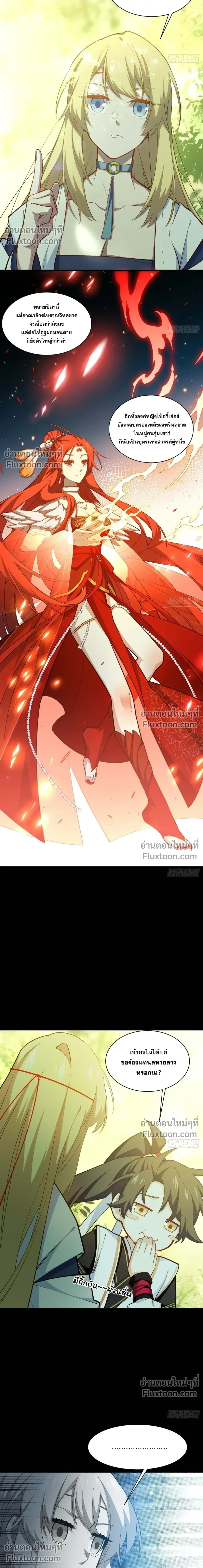 Scoring the Sacred Body of the Ancients - เริ่มต้นอย่างเทพด้วยกายศักดิ์สิทธิ์บรรพกาล - หน้า 18