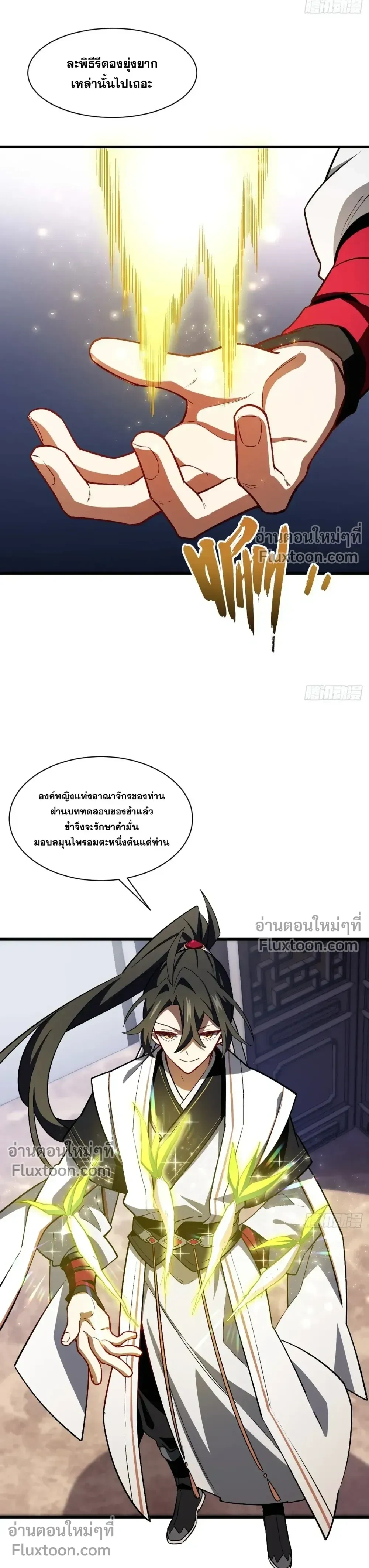 Scoring the Sacred Body of the Ancients - เริ่มต้นอย่างเทพด้วยกายศักดิ์สิทธิ์บรรพกาล - หน้า 7
