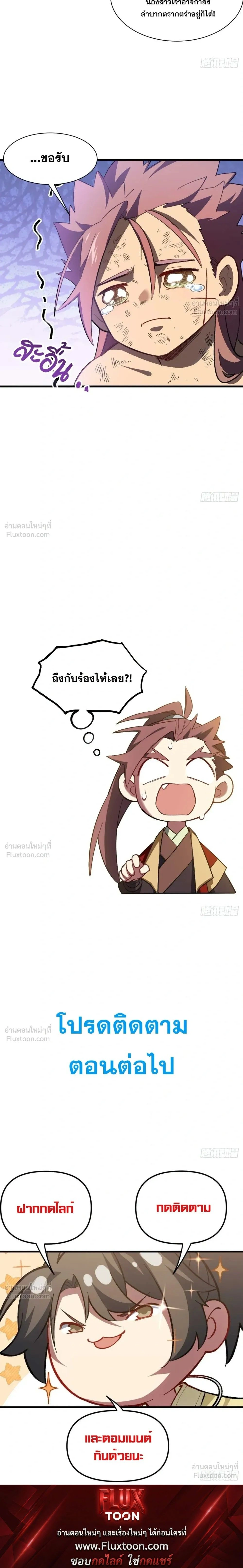 Scoring the Sacred Body of the Ancients - เริ่มต้นอย่างเทพด้วยกายศักดิ์สิทธิ์บรรพกาล - หน้า 25