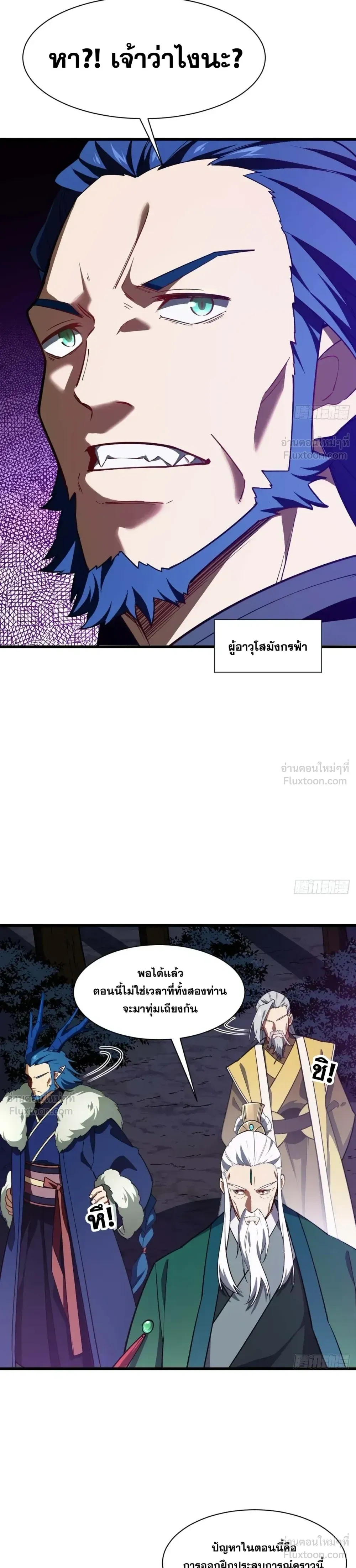 Scoring the Sacred Body of the Ancients - เริ่มต้นอย่างเทพด้วยกายศักดิ์สิทธิ์บรรพกาล - หน้า 14