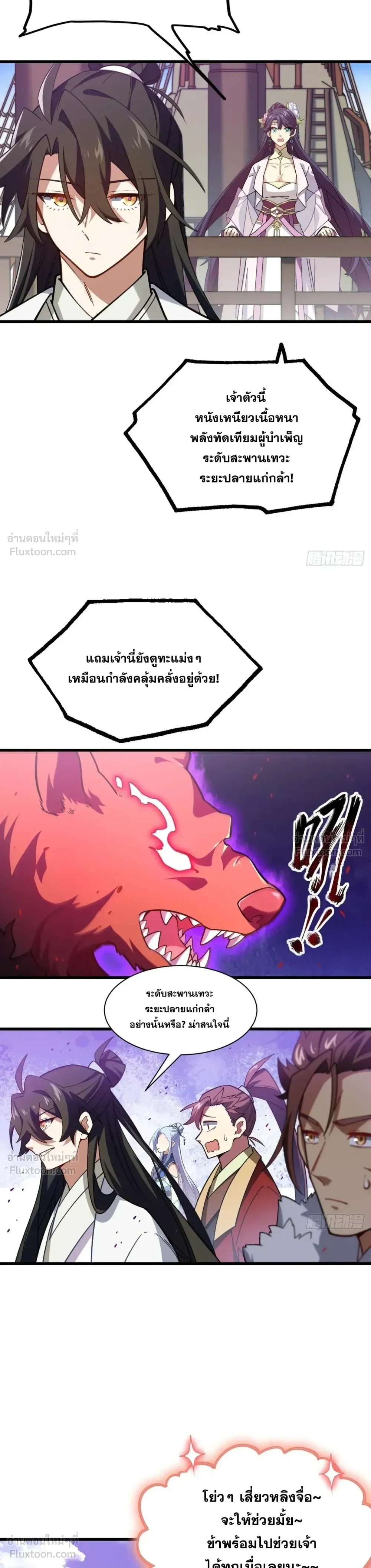 Scoring the Sacred Body of the Ancients - เริ่มต้นอย่างเทพด้วยกายศักดิ์สิทธิ์บรรพกาล - หน้า 17