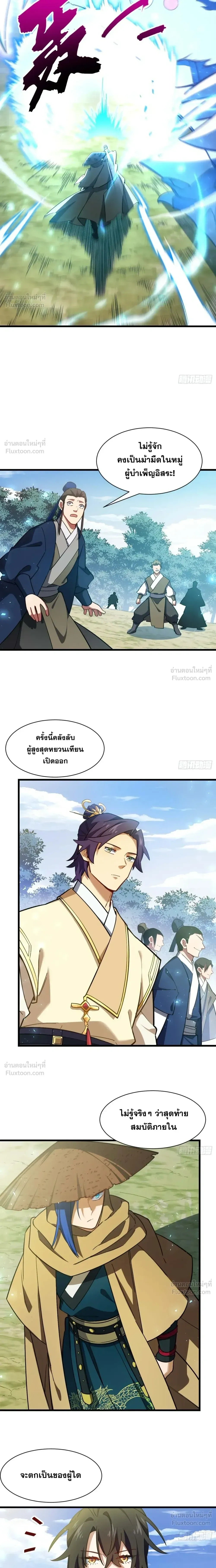 Scoring the Sacred Body of the Ancients - เริ่มต้นอย่างเทพด้วยกายศักดิ์สิทธิ์บรรพกาล - หน้า 25