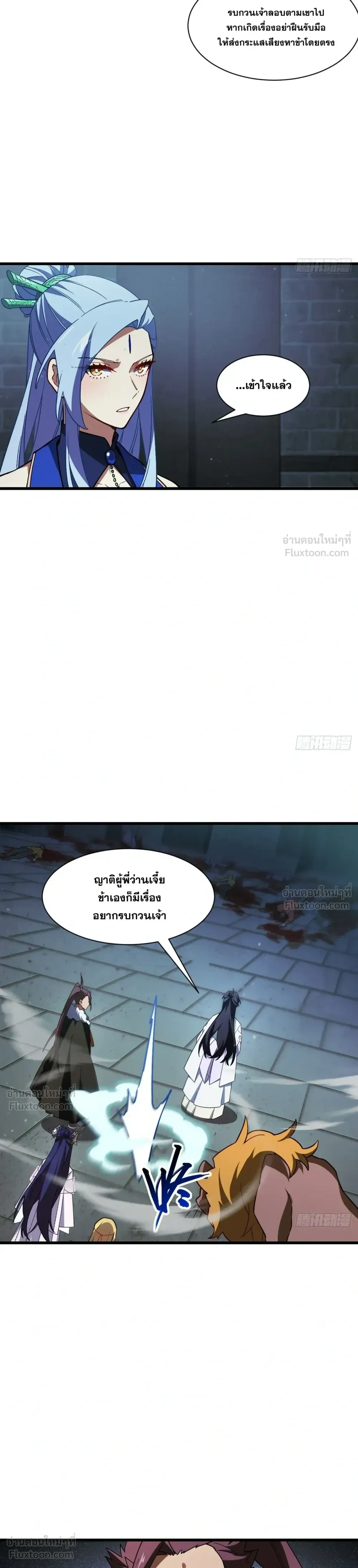 Scoring the Sacred Body of the Ancients - เริ่มต้นอย่างเทพด้วยกายศักดิ์สิทธิ์บรรพกาล - หน้า 14