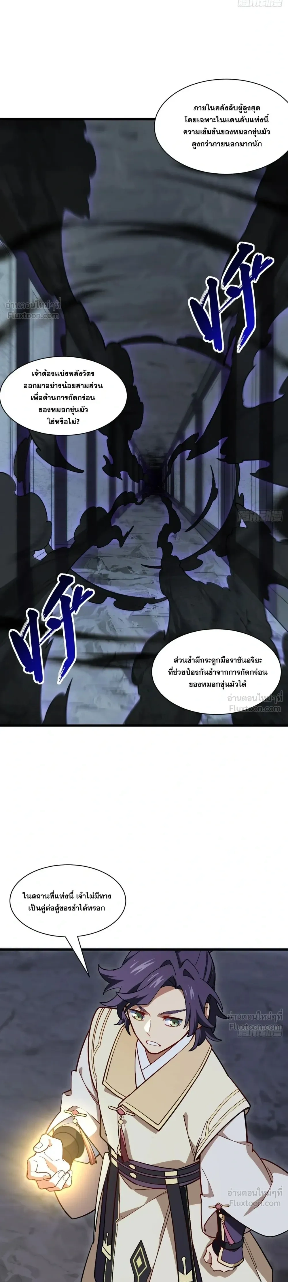 Scoring the Sacred Body of the Ancients - เริ่มต้นอย่างเทพด้วยกายศักดิ์สิทธิ์บรรพกาล - หน้า 13