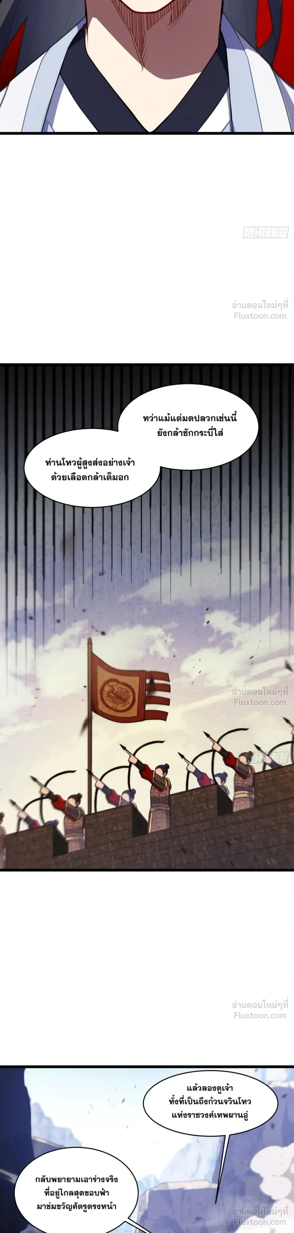 Scoring the Sacred Body of the Ancients - เริ่มต้นอย่างเทพด้วยกายศักดิ์สิทธิ์บรรพกาล - หน้า 16