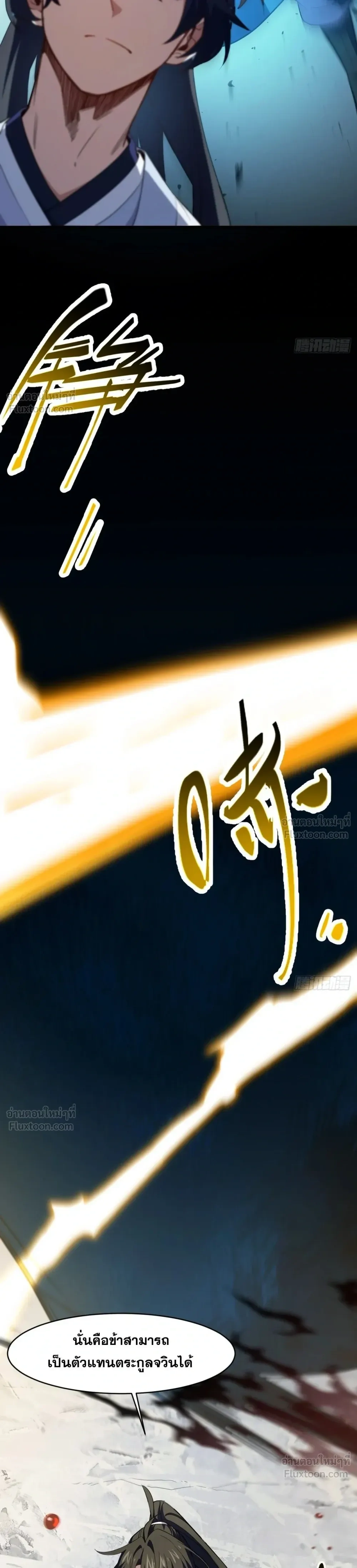 Scoring the Sacred Body of the Ancients - เริ่มต้นอย่างเทพด้วยกายศักดิ์สิทธิ์บรรพกาล - หน้า 21