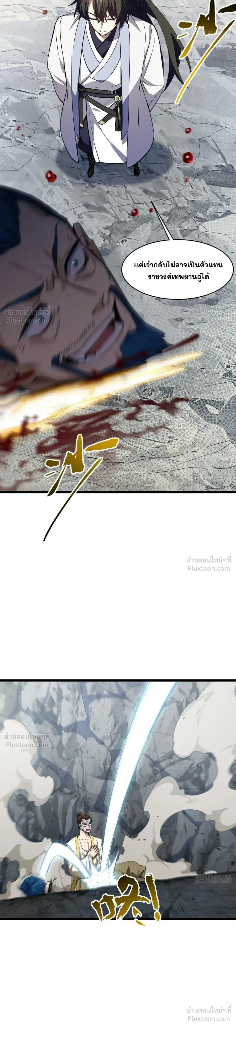 Scoring the Sacred Body of the Ancients - เริ่มต้นอย่างเทพด้วยกายศักดิ์สิทธิ์บรรพกาล - หน้า 22
