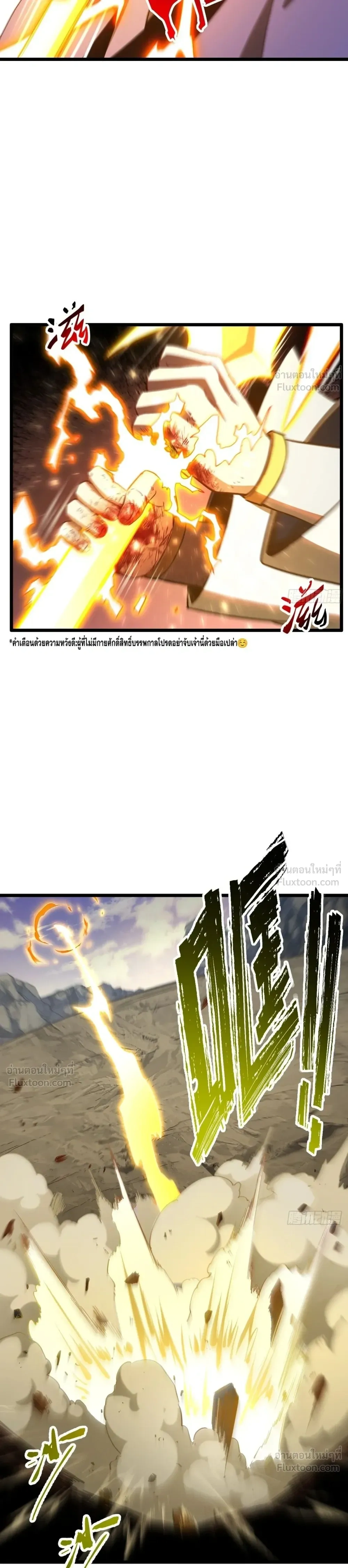 Scoring the Sacred Body of the Ancients - เริ่มต้นอย่างเทพด้วยกายศักดิ์สิทธิ์บรรพกาล - หน้า 7