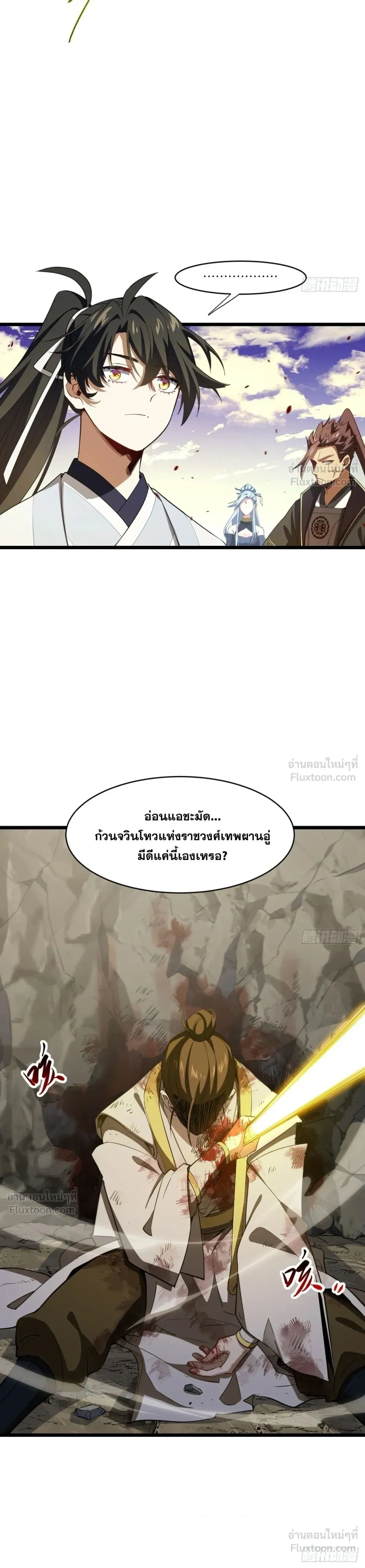 Scoring the Sacred Body of the Ancients - เริ่มต้นอย่างเทพด้วยกายศักดิ์สิทธิ์บรรพกาล - หน้า 8