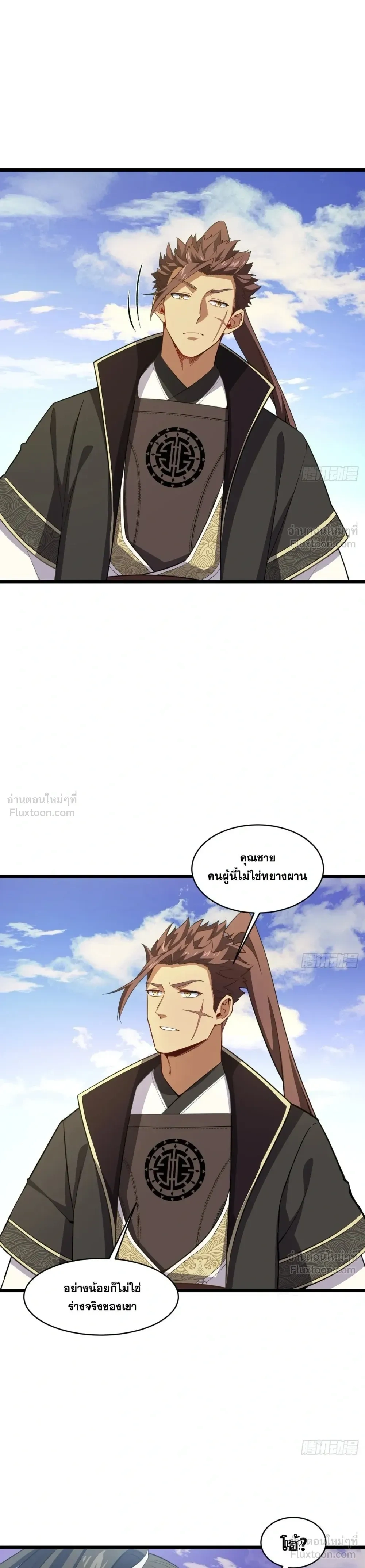 Scoring the Sacred Body of the Ancients - เริ่มต้นอย่างเทพด้วยกายศักดิ์สิทธิ์บรรพกาล - หน้า 9
