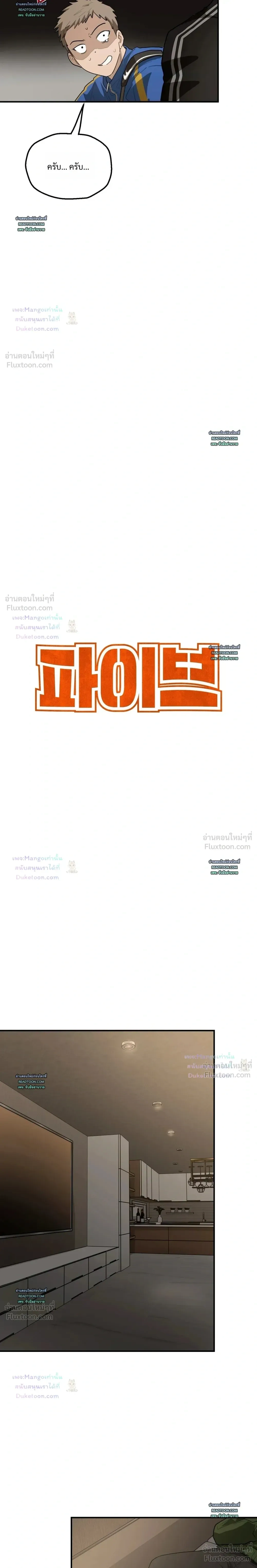 Five - ไฟฟ์ - หน้า 6