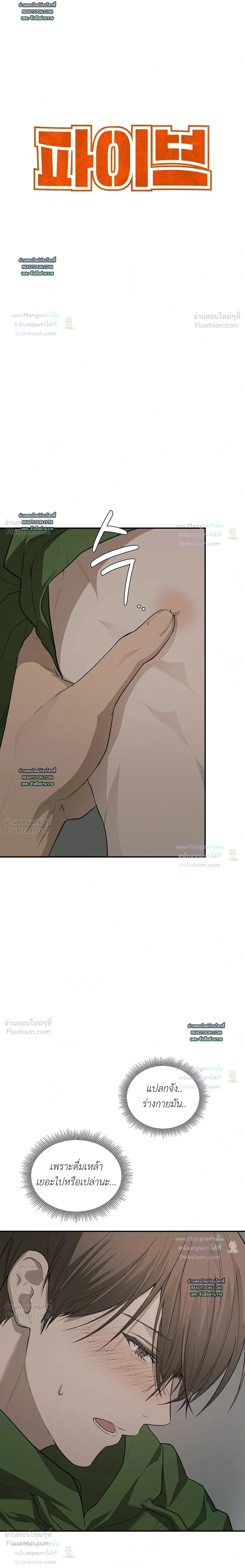 Five - ไฟฟ์ - หน้า 2