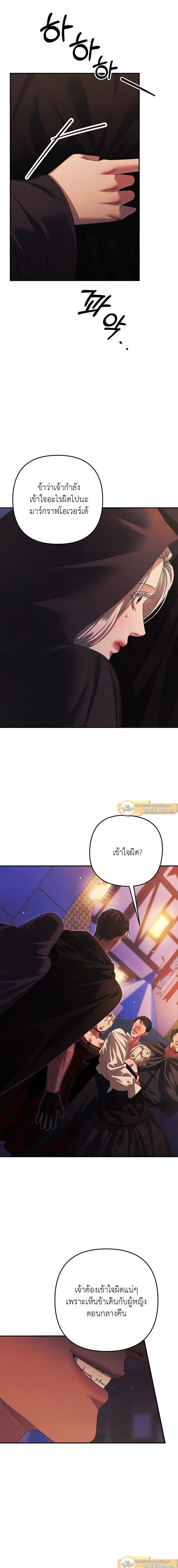 Predatory Marriage - วิวาห์นักล่า - หน้า 16