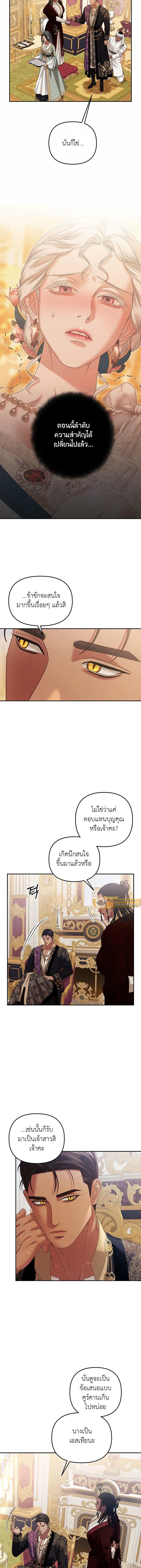 Predatory Marriage - วิวาห์นักล่า - หน้า 10