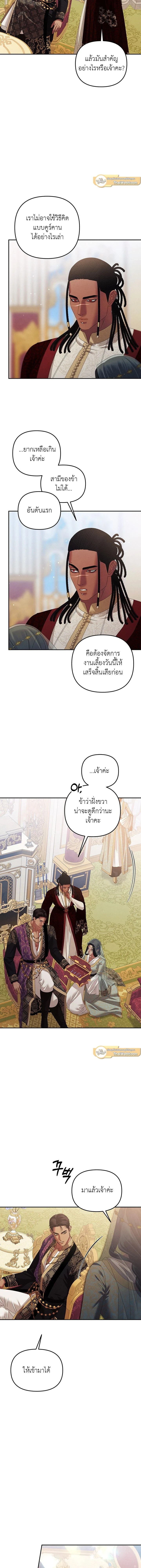 Predatory Marriage - วิวาห์นักล่า - หน้า 11