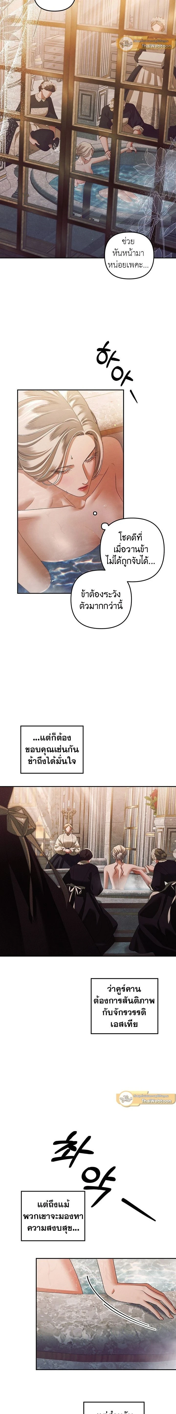 Predatory Marriage - วิวาห์นักล่า - หน้า 2